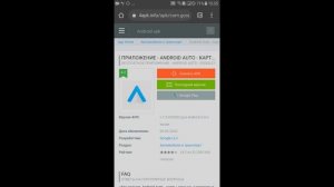 Как подключить Андроид Авто | Какие телефоны и авто поддерживает Android Auto