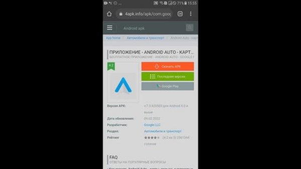 Как подключить Андроид Авто | Какие телефоны и авто поддерживает Android Auto