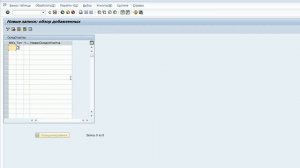 SAP WMS складской участок и тип склада