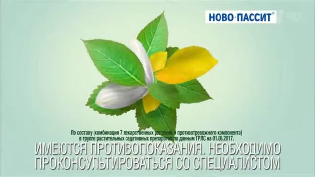 Реклама Новопассит Видеоблогер Тревога и бессоница - Август 2019, 15с смотреть онлайн
