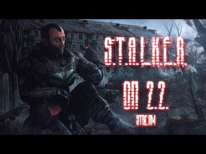 Где грибы? S.T.A.L.K.E.R.: ОП 2.2 #2