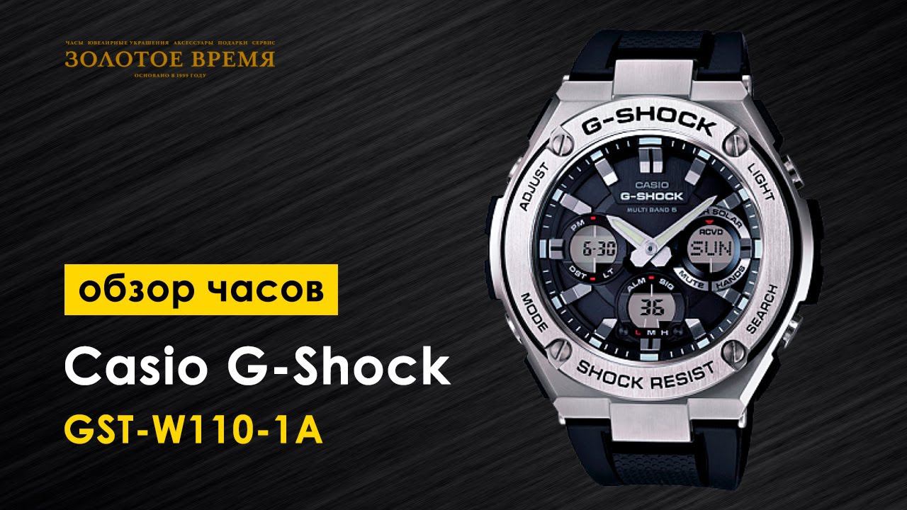 Часы мужские Casio G-Shock GST-W110-1A