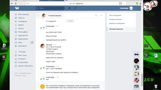 Warfece развод на аккаунты вкантакте смотреть онлайн