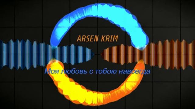 Арсен Крым :Моя любовь с тобою смотреть онлайн