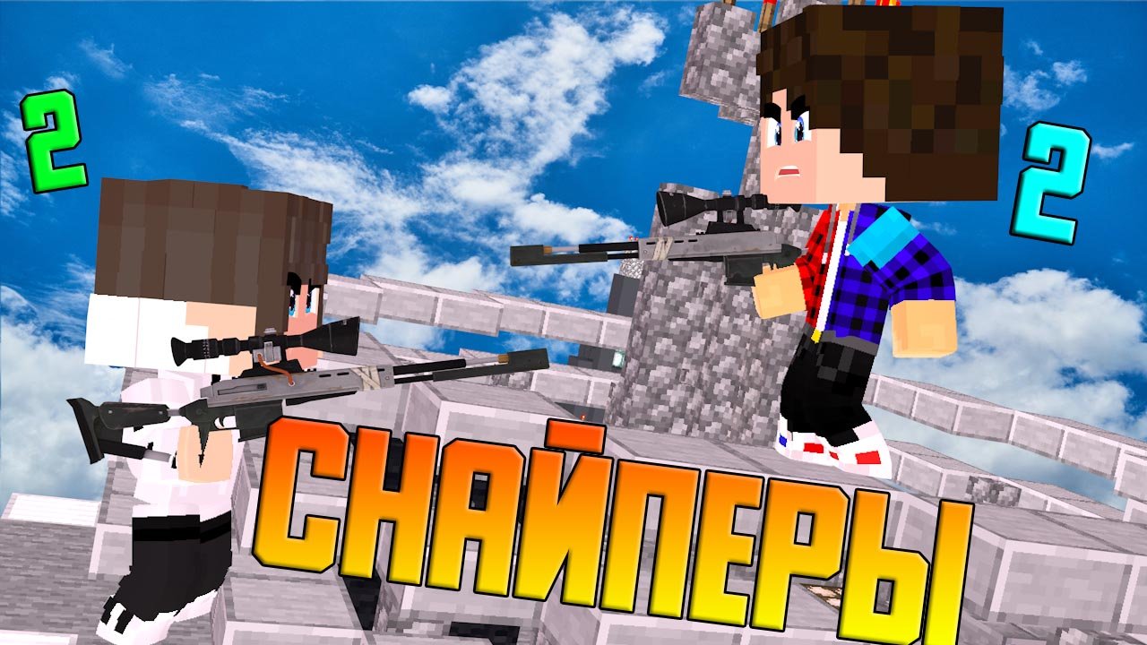 Снайперы в Майнкрафт (ничья)