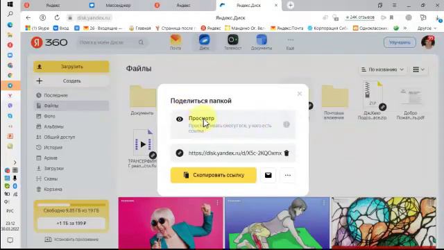 Где брать ссылку на папку в ЯндексДиске