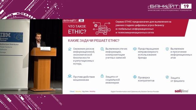 Bankit 2019_23.10.2019_А.Вураско_Современные аналитические инструменты на страже безопасности смотреть онлайн
