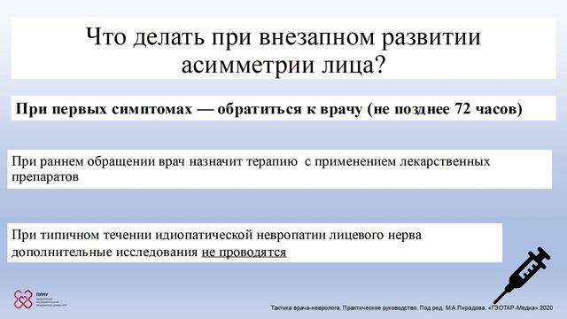 Медики для немедиков: поражение лицевого нерва смотреть онлайн