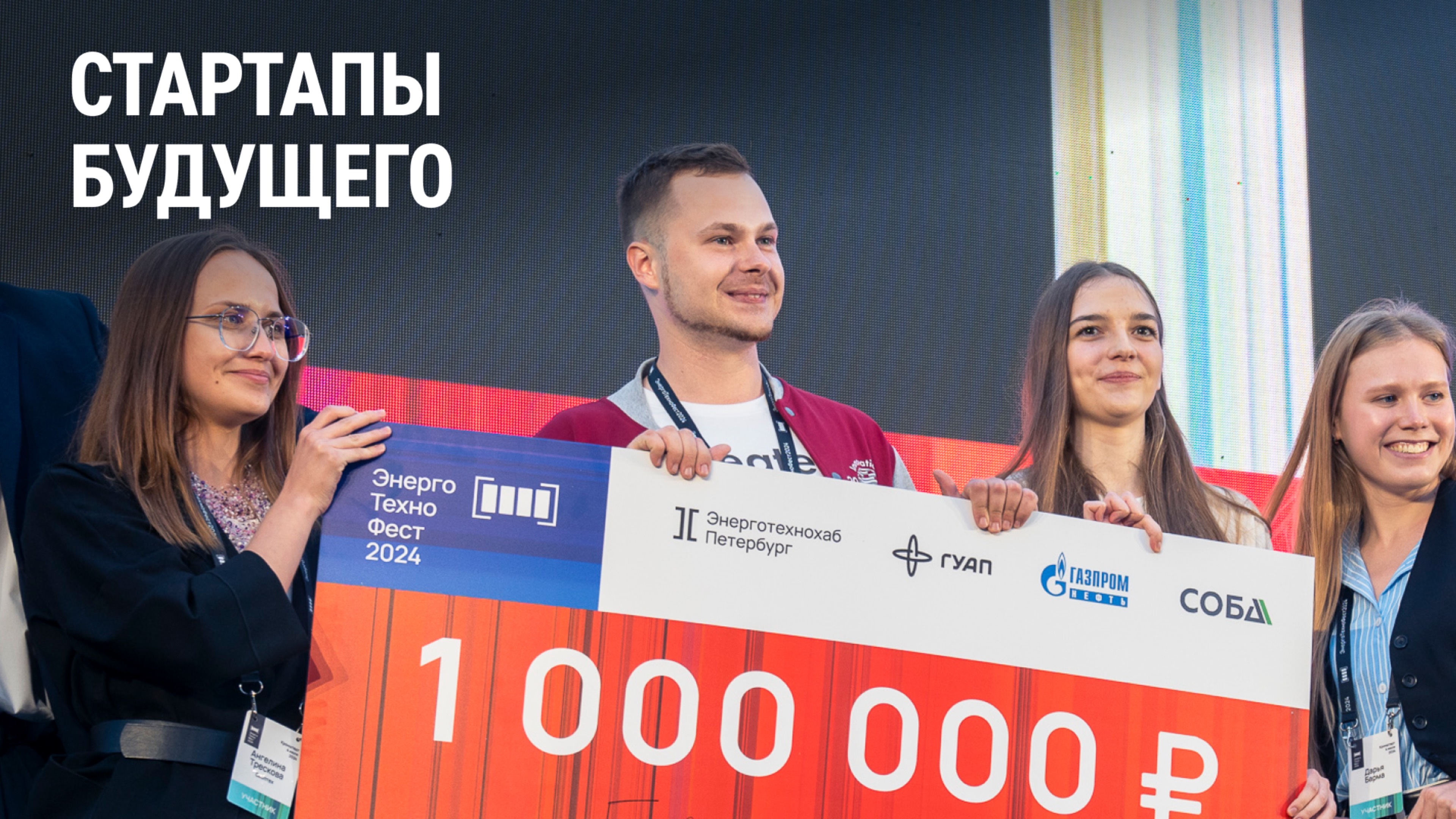 Стартапы будущего