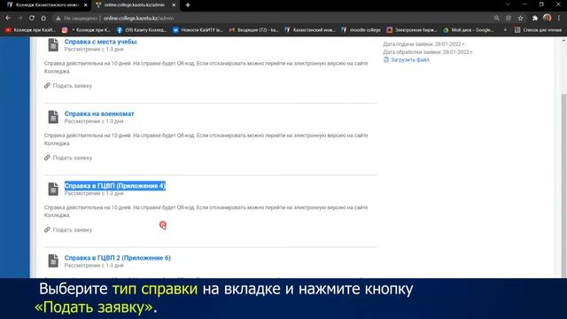 Инструкция по получению справки Онлайн (www.online.college.kazetu.kz) смотреть онлайн