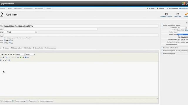 Добавить материалл в K2 Joomla смотреть онлайн