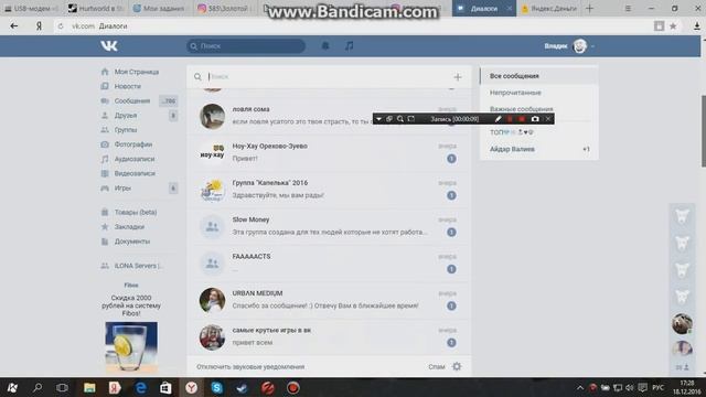 Много сообщений в вк!!! смотреть онлайн