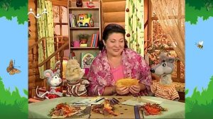 Утро в Шишкином Лесу. Тетушка Дарья. Потешки осенние