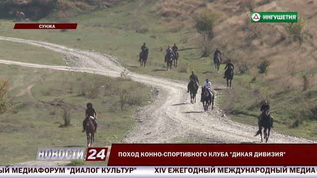 Поход конно - спортивного клуба "Дикая дивизия". смотреть онлайн