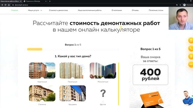 Пример продающего сайта для SEO - демонтажные работы (2021) смотреть онлайн
