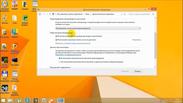 Пропадает языковая панель Windows 8 смотреть онлайн