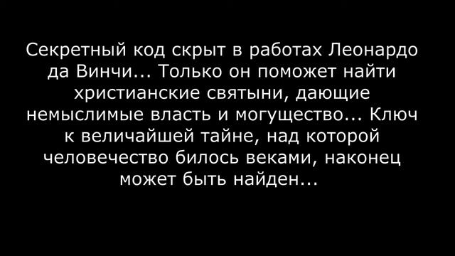 Буктрейлер по циклу книг Дэна Брауна смотреть онлайн