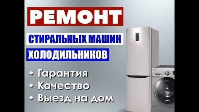Услуги по ремонту стиральных машин. Адрес: Тюменская область, Нефтеюганск смотреть онлайн