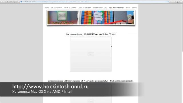 Установка Mac OS X -- сайт Хакинтош -- Hackintosh AMD / Intel смотреть онлайн