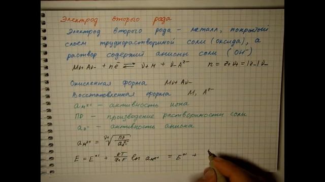 Лекция 65 Классификация электродов Электрод второго рода смотреть онлайн