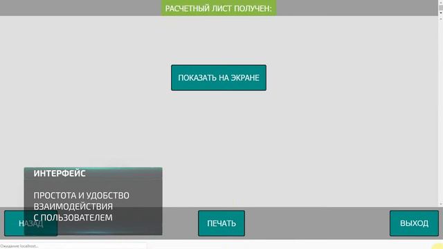 автоматизированный комплекс печати расчетных листов - Смарт Консалтинг смотреть онлайн