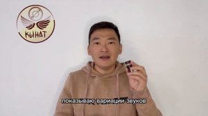 Обучающее видео по игре на духовом манке Кынат "Лыйыр". Голоса селезней свиязи и кряквы