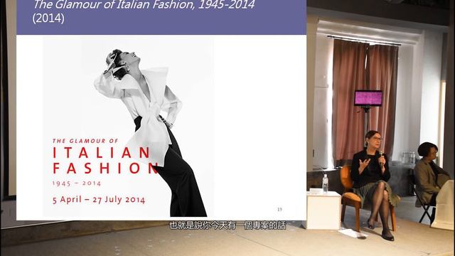 2018.03.26「 Curating Fashion：Taiwan 2.0」Sonnet Stanfill, Senior Fashion Curator of V&A смотреть онлайн