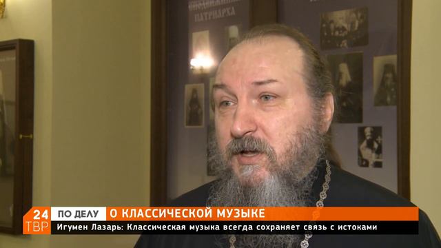 Игумен Лазарь: «Классическая музыка вышла из григорианского хорала»