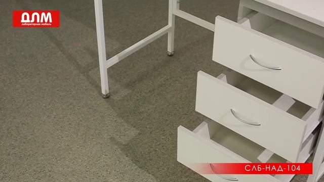 СТОЛ С НАДСТРОЙКОЙ ЛАБОРАТОРНЫЙ СЛБ-НАД-104 смотреть онлайн