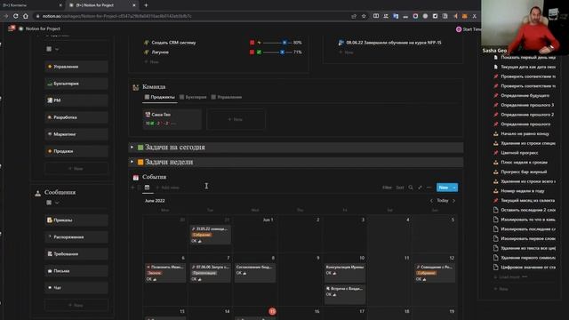 Обзор крутой системы управления проектами в Notion смотреть онлайн