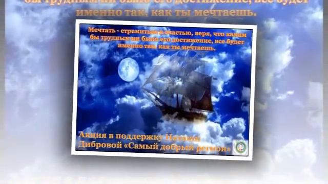 Акция Самый добрый регион в поддержку Наташи Дибровой! смотреть онлайн