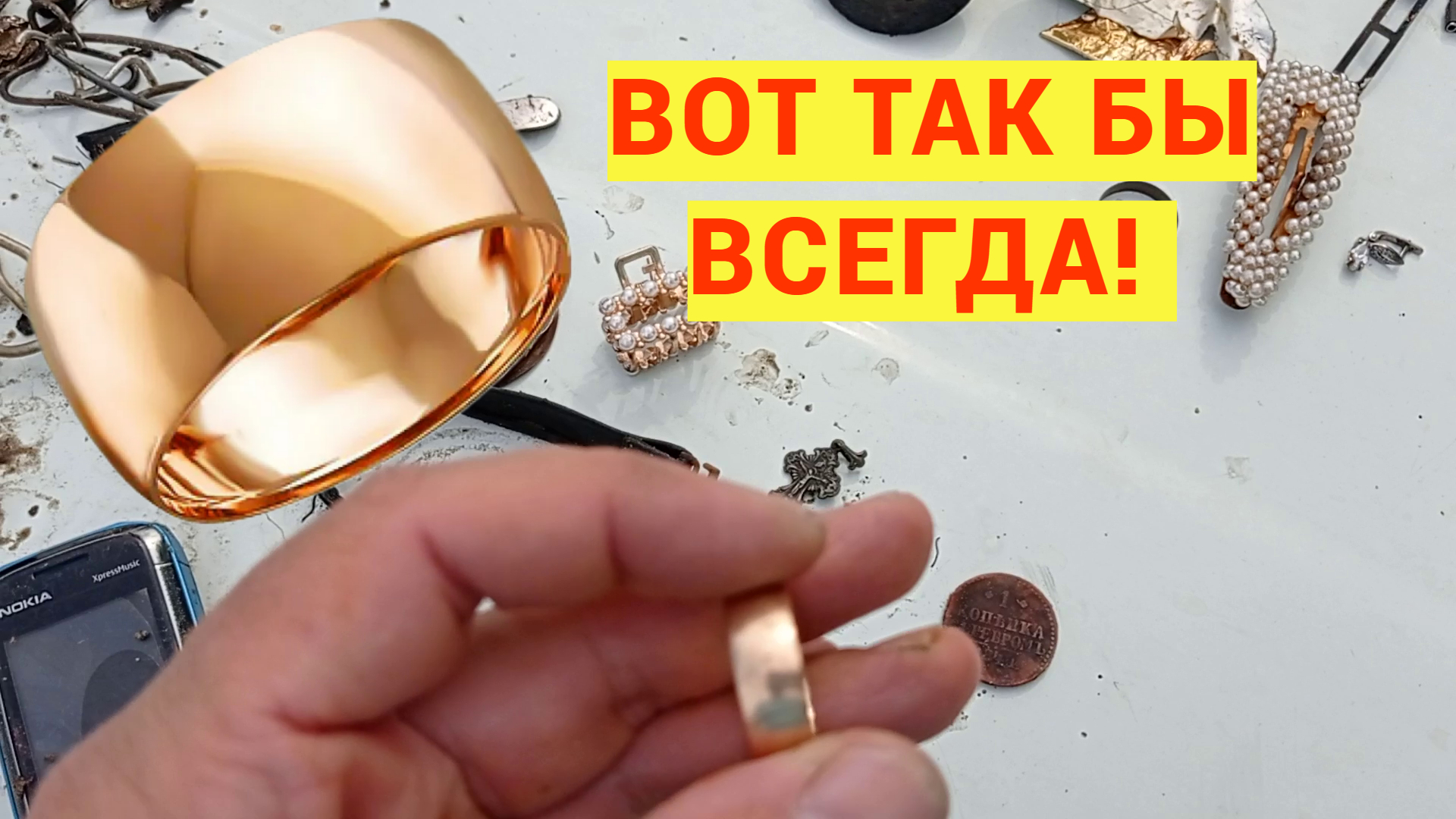 Золото здесь можно найти всегда! Пляжный поиск с металлоискателем. смотреть онлайн