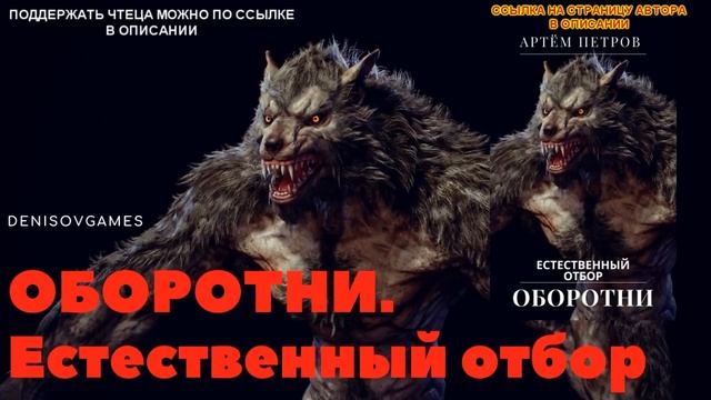 ОБОРОТНИ. Естественный отбор ( Часть 26 ) смотреть онлайн