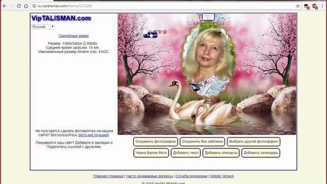 Как вставить фото в рамку 3 ВипТалисман смотреть онлайн