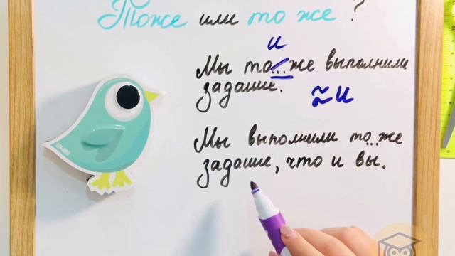 «Тоже или то же: как выбрать?» 📙 смотреть онлайн