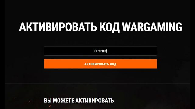 Еще один БОНУС КОД World of Tanks EU смотреть онлайн