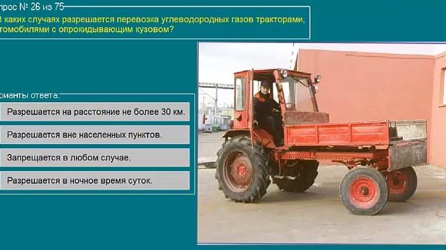 Перевозка опасных грузов автотранспортом (Базовый курс) ТЕМА 2 билеты допог (20-30) смотреть онлайн