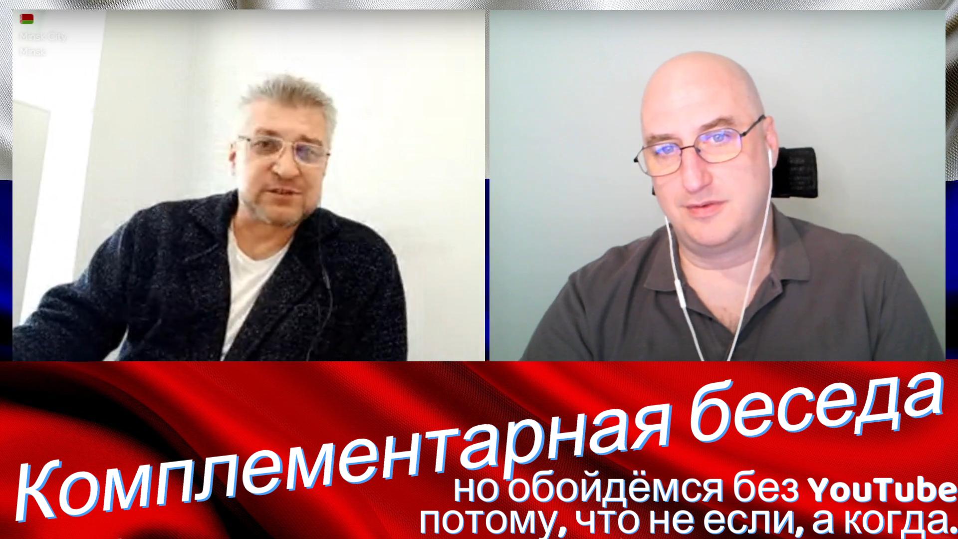 Комплементарная беседа. смотреть онлайн