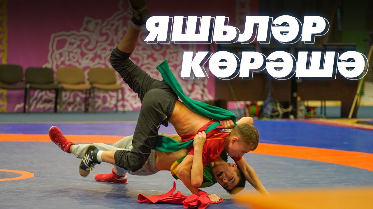 «ЯЛКЫН» призларына көрәш турниры / Турнир национальной борьбы / «Ялкын» журналы смотреть онлайн