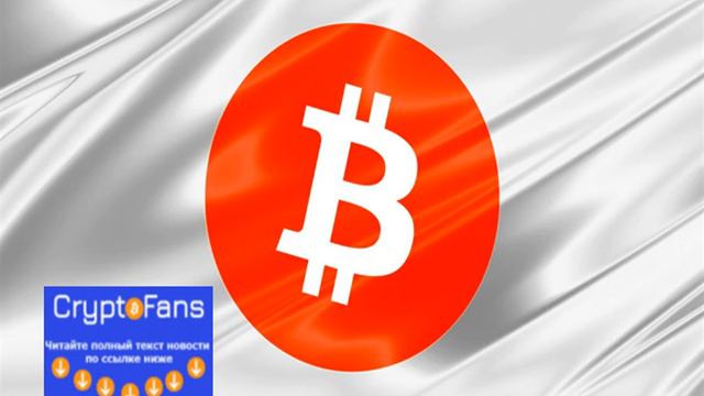 Новый криптовалютный закон принят в Японии смотреть онлайн