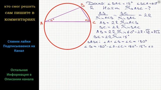 Геометрия В окружность радиуса R вписан треугольник с углами 15 и 60. Найдите площадь треугольника смотреть онлайн