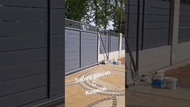 Забор ранчо металлический с элементами ковки. смотреть онлайн