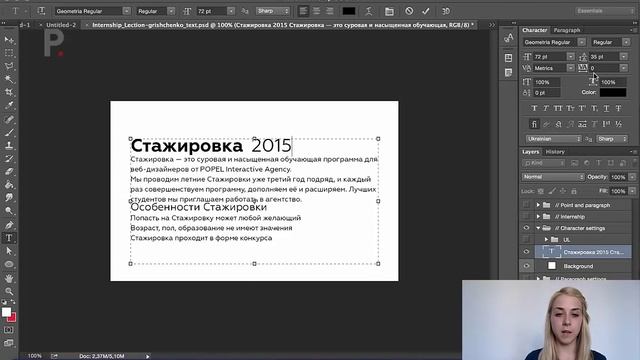 Введение в Фотошоп. Работа с текстом. Анастасия Грищенко смотреть онлайн