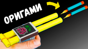 Как сделать пистолет из бумаги и коробка своими руками оригами оружие на Поделки Самоделки