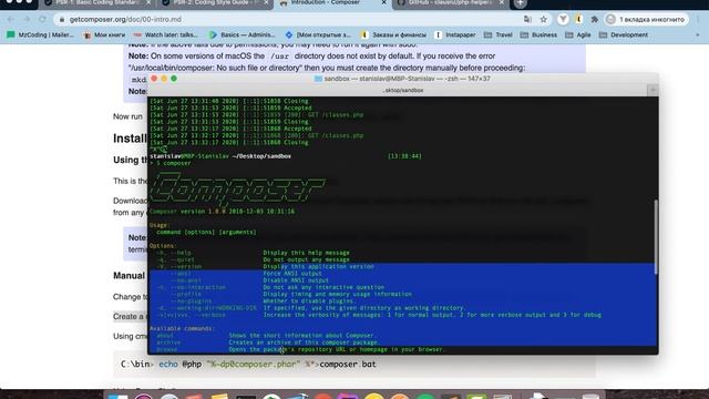 PHP урок 7 - PSR и Composer смотреть онлайн