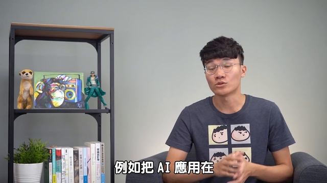 AI可以怎樣應用在各個產業中? 台灣自建的AI雲平台 - TWCC介紹 | 啾啾鞋 смотреть онлайн
