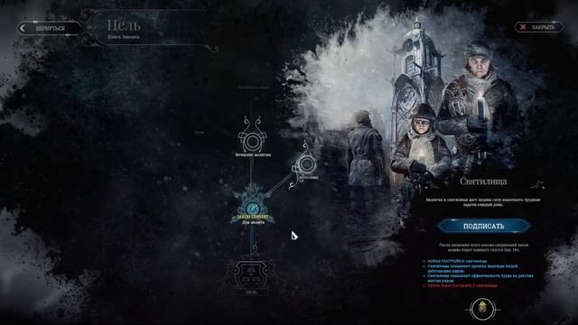 Frostpunk Гайд #5 Выбираем путь веры смотреть онлайн