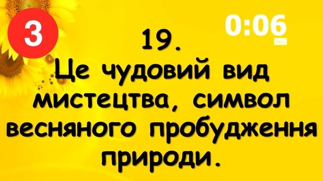 Вікторина "Як я знаю Україну". День української писемності та мови Презентація безкоштовно Онлай смотреть онлайн