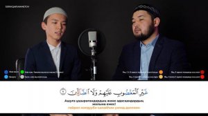 Фатиха және Ықылас сүресі - Құран оқып үйренейік! Серік қари Ахметов | сурелер мен дугалар