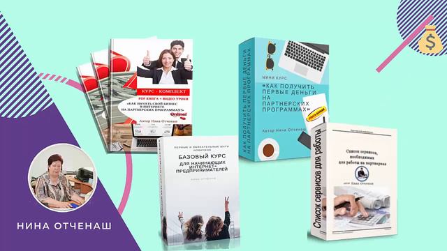 Вводный урок. «Создание и автоматизация бизнеса в интернет на партнерских программах» 18+ смотреть онлайн